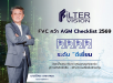FVC คว้า AGM Checklist 2569 ระดับ “ดีเยี่ยม