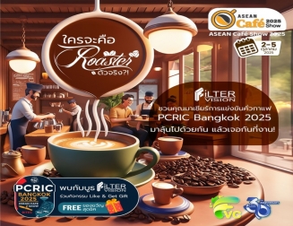 Filter Vision ร่วมสนับสนุนการแข่งขันคั่วกาแฟระดับนานาชาติ “PCRIC Bangkok 2025