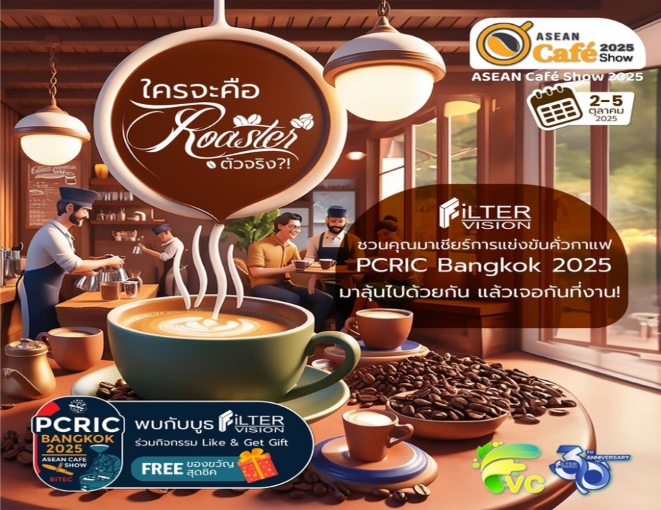 Filter Vision ร่วมสนับสนุนการแข่งขันคั่วกาแฟระดับนานาชาติ “PCRIC Bangkok 2025