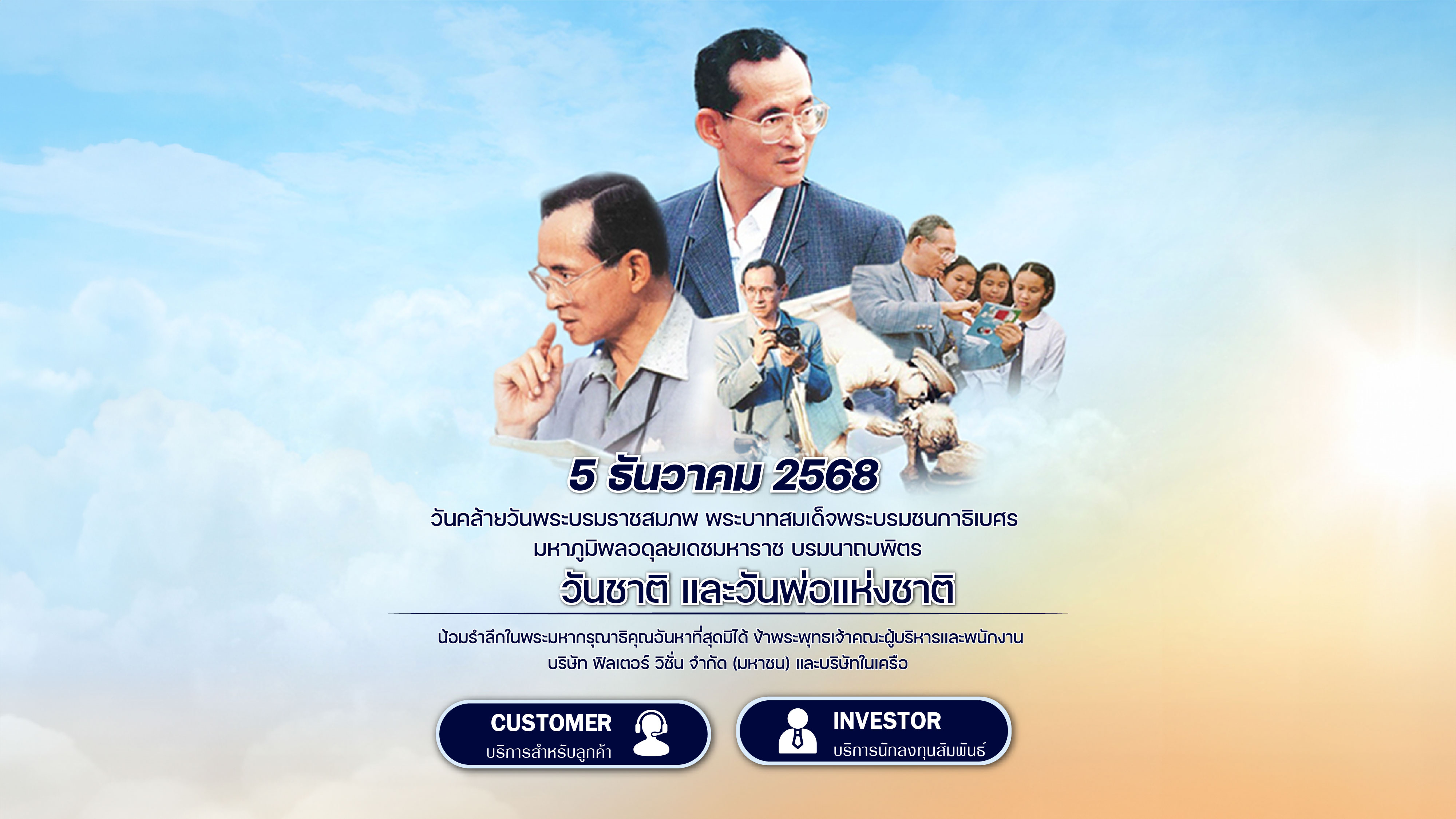 บริษัท ฟิลเตอร์ วิชั่น จำกัด (มหาชน)