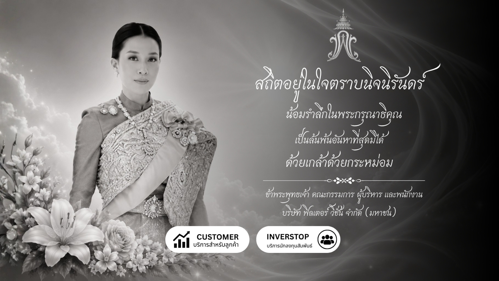 บริษัท ฟิลเตอร์ วิชั่น จำกัด (มหาชน)