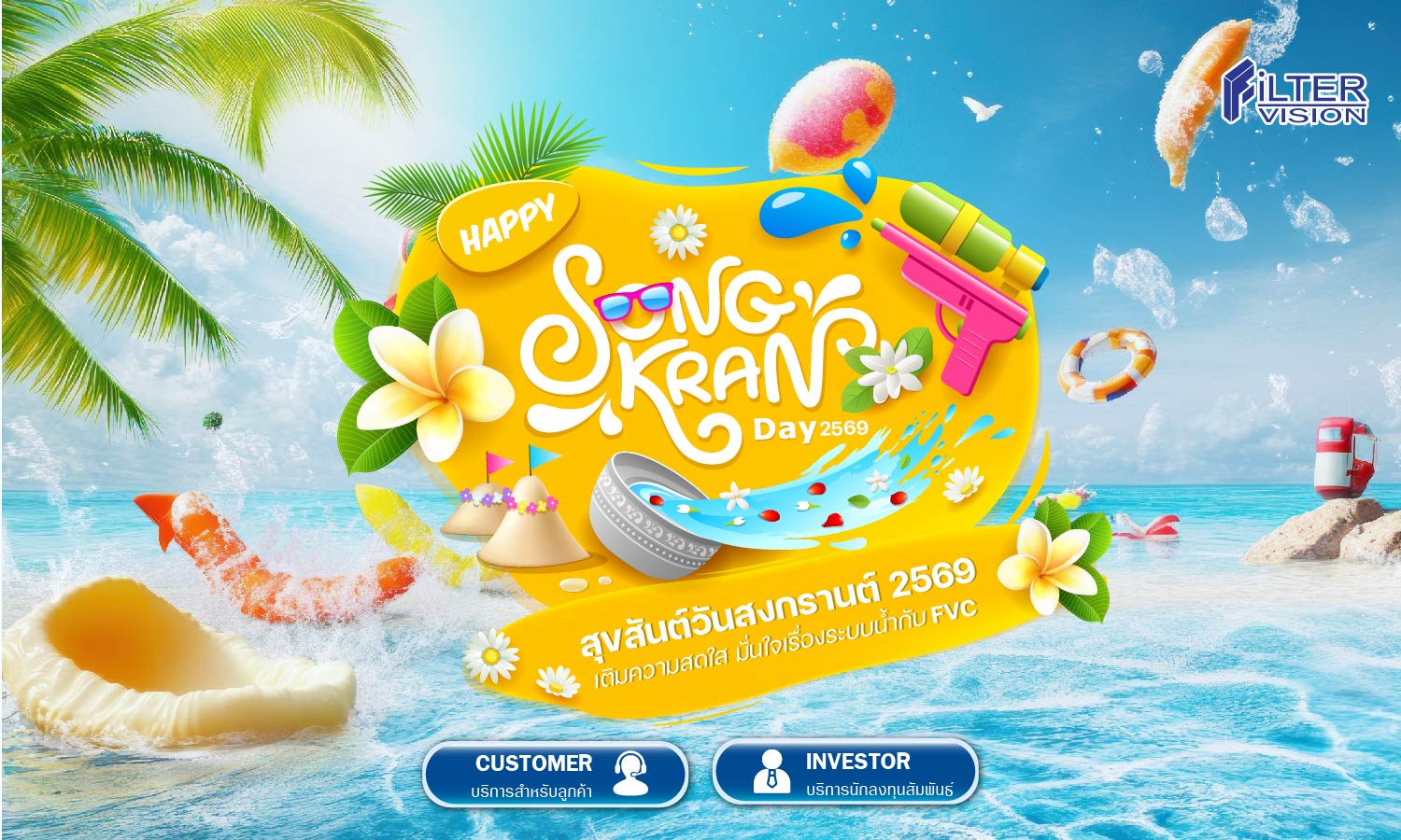 บริษัท ฟิลเตอร์ วิชั่น จำกัด (มหาชน)