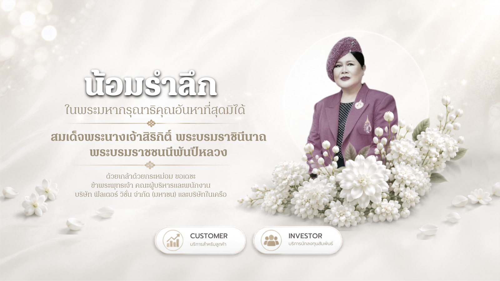 บริษัท ฟิลเตอร์ วิชั่น จำกัด (มหาชน)